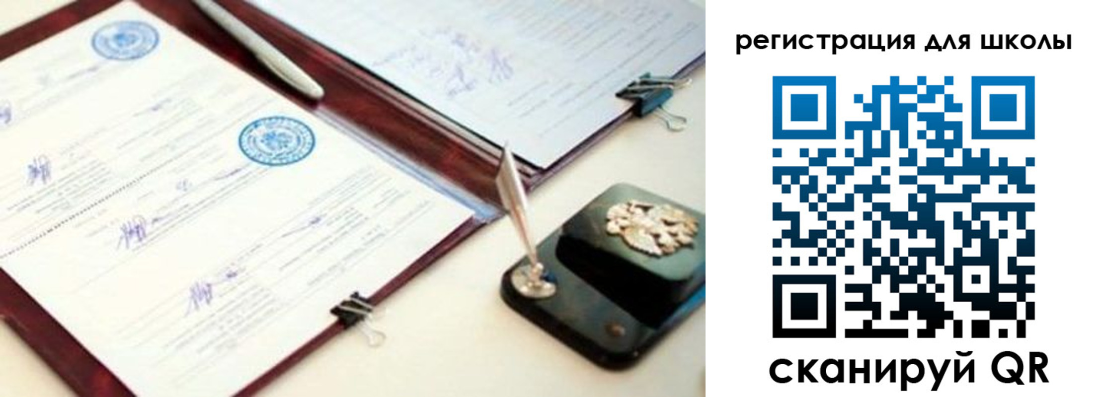 регистрация для школы в Кисловодске