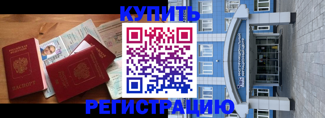 временная регистрация купить в Кисловодске