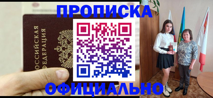 временная регистрация законно в Кисловодске