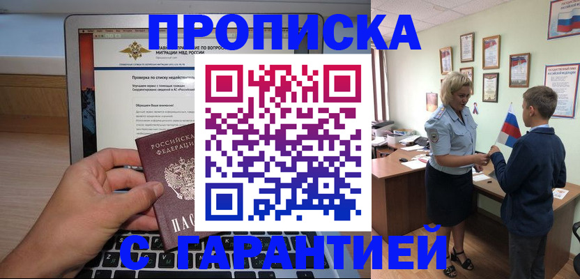 прописка штамп в Кисловодске