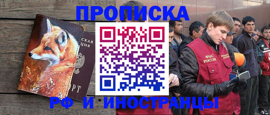 прописка для работы в Кисловодске