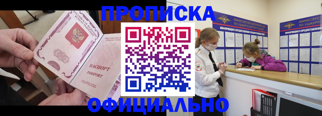 прописка от собственника в Кисловодске